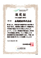 認定証