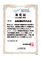 認定証