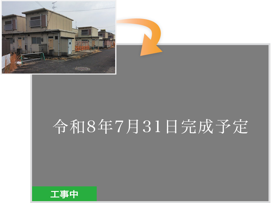 第19号(梅園)市営住宅解体工事