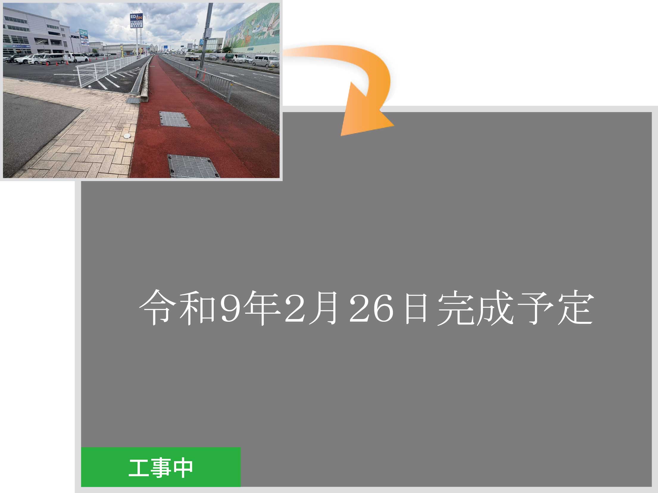 R7大和北道路西九条町地区西側改良工事